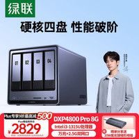 绿联 私有云DXP4800 Pro 8G内存四盘位NAS网络存储 个人云硬盘 AI家庭服务器 万兆网口 适用iPhone17