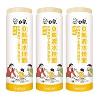 白象面条挂面原味0盐清水挂面900g*3早餐面速食拌面0钠汤面宽面条