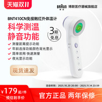 BRAUN 博朗 额温枪BNT410CN宝宝儿童成人红外电子测温枪 400升级款