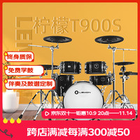 柠檬 Lemon T900 仿真电子鼓 5鼓4镲 专业电子鼓 儿童电子鼓