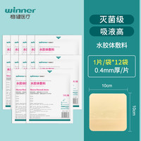 稳健医疗 稳健水胶体敷料敷贴擦伤术后创伤医用褥疮贴痘痘12片