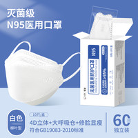 昵迪 240只灭菌n95级医用防护口罩医疗级别正品官方旗舰店医护秋冬女kn