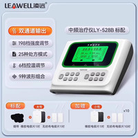 凌远科技 Leawell 中频理疗电疗仪家用经络颈腰椎间盘突出背双通道脉冲按摩医院同款