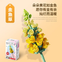 费米 femibox S2253 乐高兼容积木拼装玩具 花束金鱼草