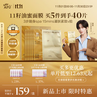 AFU 阿芙 11籽焕亮淡纹紧致精华油蜜面膜（3g+22ml+15ml）