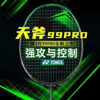 YONEX 尤尼克斯 天斧99PRO 二代 AX99 羽毛球拍 进攻型