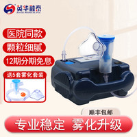 英华融泰 雾化机家用儿童成人婴儿医院同款医用压缩式雾化器泵HA01