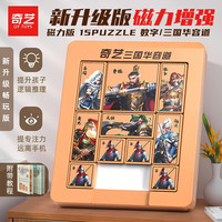 移动端、京东百亿补贴：奇艺 QY8027 普及版三国华容道 磁力版