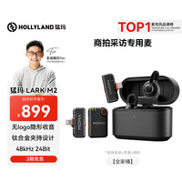 猛玛 MOMA LARK M2隐藏式无线领夹麦克风一拖二无线猛犸手机相机直播vlog户外采访微小型纽扣收音麦全能版