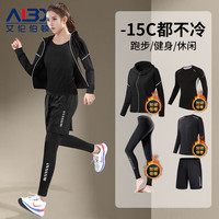 艾伦伯顿冬季跑步运动套装女加绒健身瑜伽服保暖紧身衣训练服篮球速干衣 保暖五件套-黑色 3XL 【170-190斤】