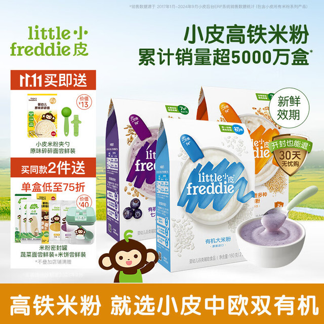 LittleFreddie 小皮 Little Freddie）米粉婴儿 有机高铁米粉宝宝营养辅6到9月+ 原味蓝莓藜麦 160g*3盒