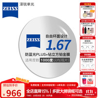 ZEISS 蔡司 A系列 近视眼镜镜片+镜片包装袋