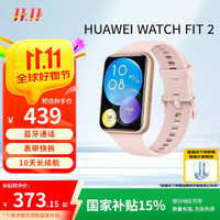 移动端、京东百亿补贴：华为 HUAWEI WATCH FIT 2 活力款 樱语粉 华为手表运动智能手表 蓝牙通话 表带快拆 10天长续航