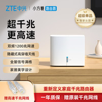 中兴 小方糖 AC1200 双频1200M 家用千兆Mesh无线路由器 Wi-Fi 5 白色 单个装