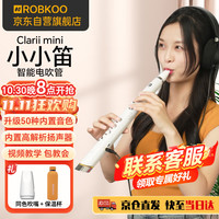 锣钹库 ROBKOO 小小笛 电子管入门吹奏乐器 初学萨克斯 (升级50种音色 皓白色)