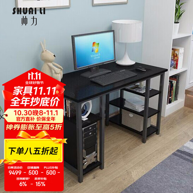 帅力 电脑桌 书房板式多格储物带书架主机架台式书桌子120*60黑SL8101Z
