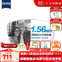 ZEISS 蔡司 清锐系列 1.60折射率 非球面镜片 钻立方铂金膜 2片装