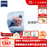 ZEISS 蔡司 高度数高散光定制镜片2片装 新清锐钻立方A系列莲花膜近视镜片 1.67（联合光度0-1700度）