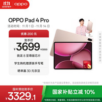OPPO Pad 4 Pro 平板电脑（12GB、512GB、WiFi版、晨曦微光）