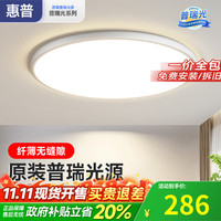 惠普 卧室灯吸顶灯现代简约主灯 极简超薄护眼光书房间灯具 64W 25㎡内适用 -60CM-三色光