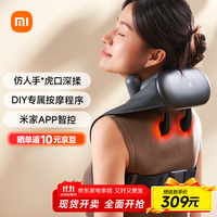 米家 MIJIA 小米肩颈按摩仪颈椎腰部背部斜方肌肩膀颈部按摩器人工揉捏智能热敷按摩
