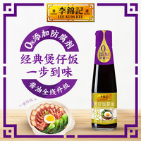 李锦记 煲仔饭酱油207ml*2瓶广式焖饭拌饭煎炒酱油