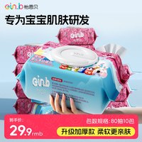 怡恩贝 婴儿宝宝手口湿巾80片*10包湿纸巾儿童洗脸湿巾家庭囤货大包装