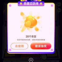 京东抽盲盒 实测20京豆