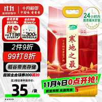 十月稻田 SHI YUE DAO TIAN 寒地之最 生态稻香米 5kg（东北大米 香米 5公斤）