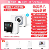 移动端：喵喵机 作业帮N2博学版脱离手机可联网拍照触屏学生错题整理神器便携高清灰阶3寸错题机 标配+21卷3寸不干胶纸+布袋 N2-4G博学版