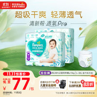 Pampers 帮宝适 清新帮透氧Pro婴儿拉拉裤尿不湿尿片尿布XXL68