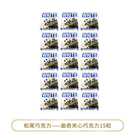 Tirol 白曲奇巧克力饼干 10g 15粒装