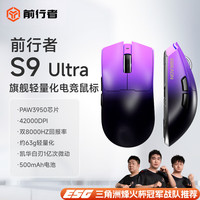前行者 EWEADN S9 Ultra 三模鼠标 42000DPI 黑紫