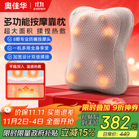 奥佳华 脊椎按摩器家用肩颈部腰部按摩仪可全身多功能热敷按摩靠枕小腰姬OG-2101 P 升级款 原木灰