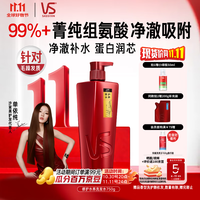 VS 沙宣 修护水养洗发露 750ml