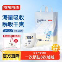 京东京造 婴儿拉拉裤 Cloud系列 XXXL50片