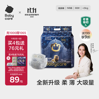 babycare 皇室弱酸系列 纸尿裤 NB68片