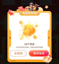 工业会场抽京豆