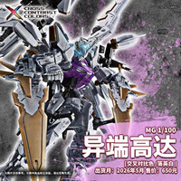 BANDAI 万代 预售 万代模型 MG 1/100 异端高达[交叉对比色 /落英白 ]