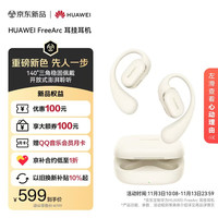 华为 HUAWEI FreeArc 挂耳式真无线单动圈蓝牙耳机 星空黑