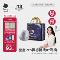 babycare 皇室pro系列 裸感拉拉裤 XXXL24片