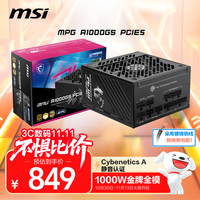 微星 额定1000W金牌全模组电源ATX3.1/原生16PIN/十年保障/全日系电容/支持5080显卡MPG A1000GS