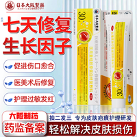 洋觅 YANGMI 芭克祛疤药膏祛疤痕修复凝胶人体重组人表皮生长因子凝胶修复除疤