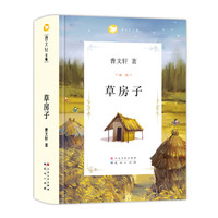 草房子正版曹文轩原著完整版青铜葵花四五年级小学生课外阅读书籍