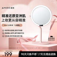 觅光 AMIRO 化妆镜带灯led智能美妆镜 三色补光高清梳镜子 Mini3樱花粉