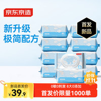 京东京造 婴儿手口湿巾80抽*10包 湿纸巾婴儿湿巾手口用温和柔软亲肤