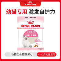 ROYAL CANIN 皇家 K36幼猫猫咪干粮 50g
