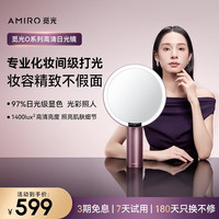 觅光 AMIRO 化妆镜带灯Led高清智能美妆镜子 生日礼物送女友 O2烟霞紫