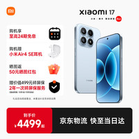 小米 Xiaomi 17 5G手机 16GB+512GB 冰融蓝 第五代骁龙8至尊版