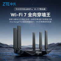 中兴 问天BE6800Pro+ 全向穿墙王Wi-Fi7家用路由器 双频聚合游戏加速巨阙天线 满血2.5G网口